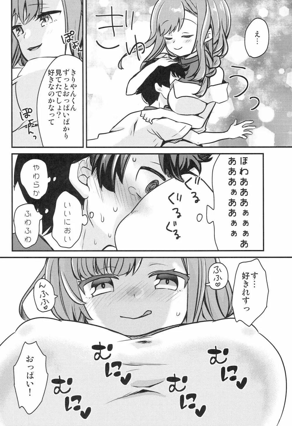 夏休みの煽りキッズをわからせ - page9