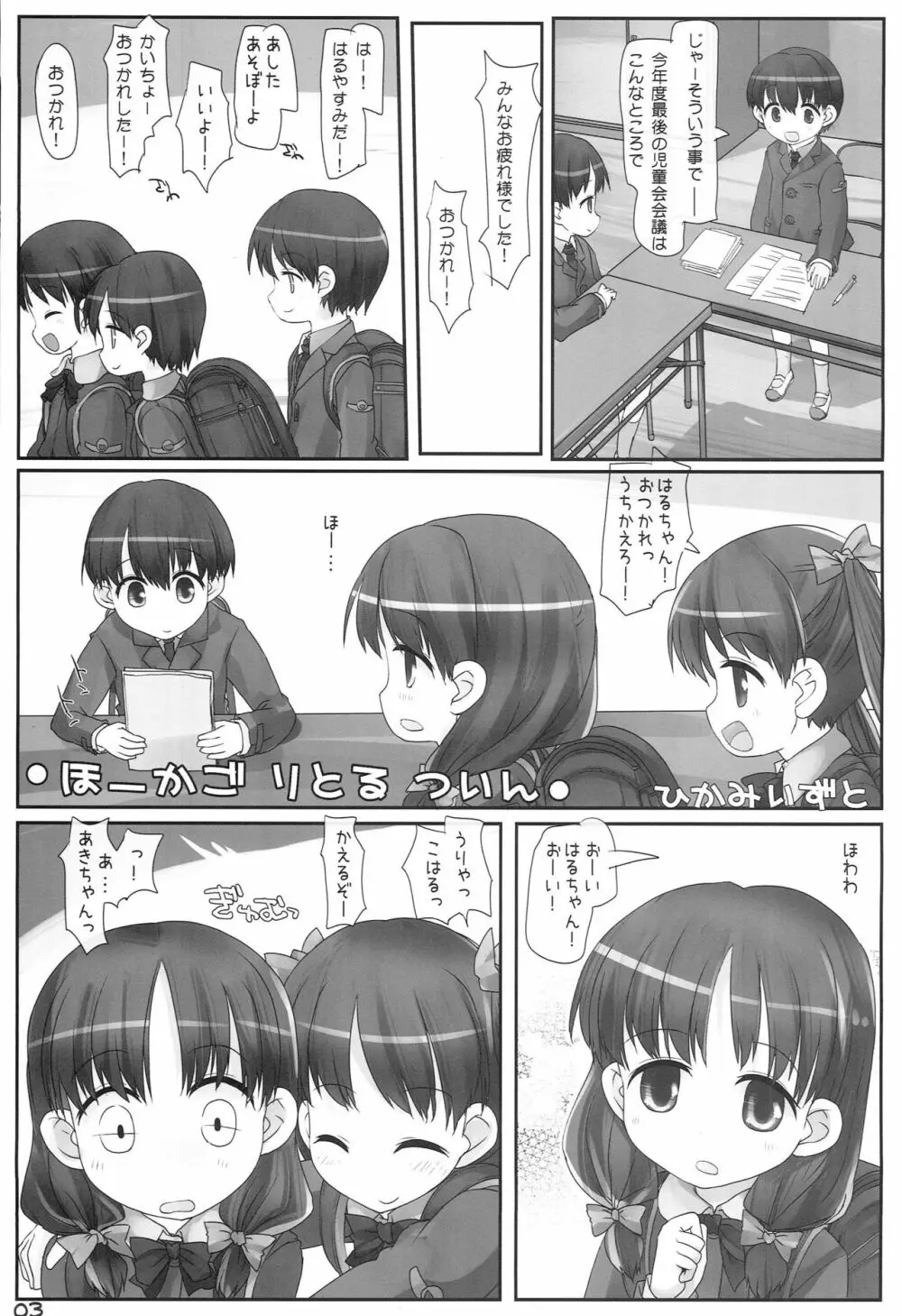 ほーかごりとるついん - page2