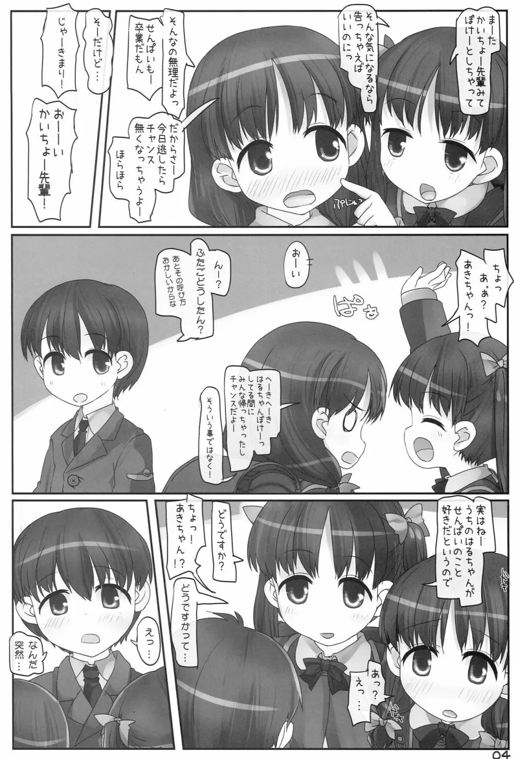 ほーかごりとるついん - page3