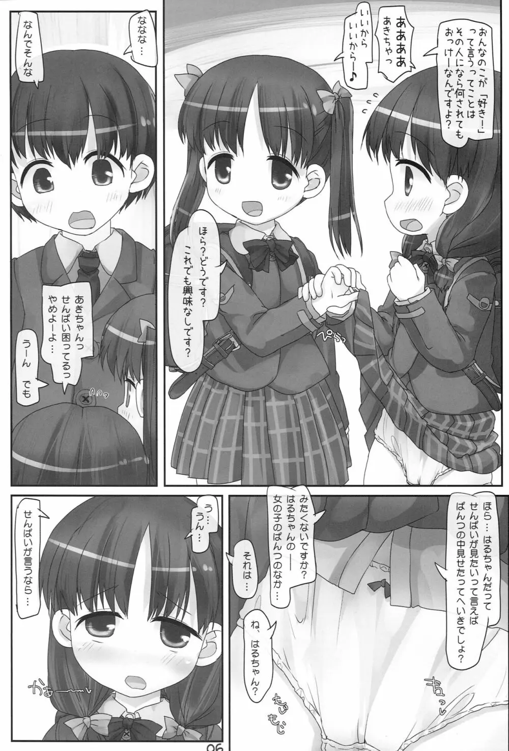 ほーかごりとるついん - page5