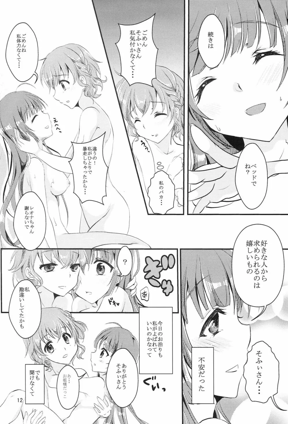 今夜はお泊り会 - page11