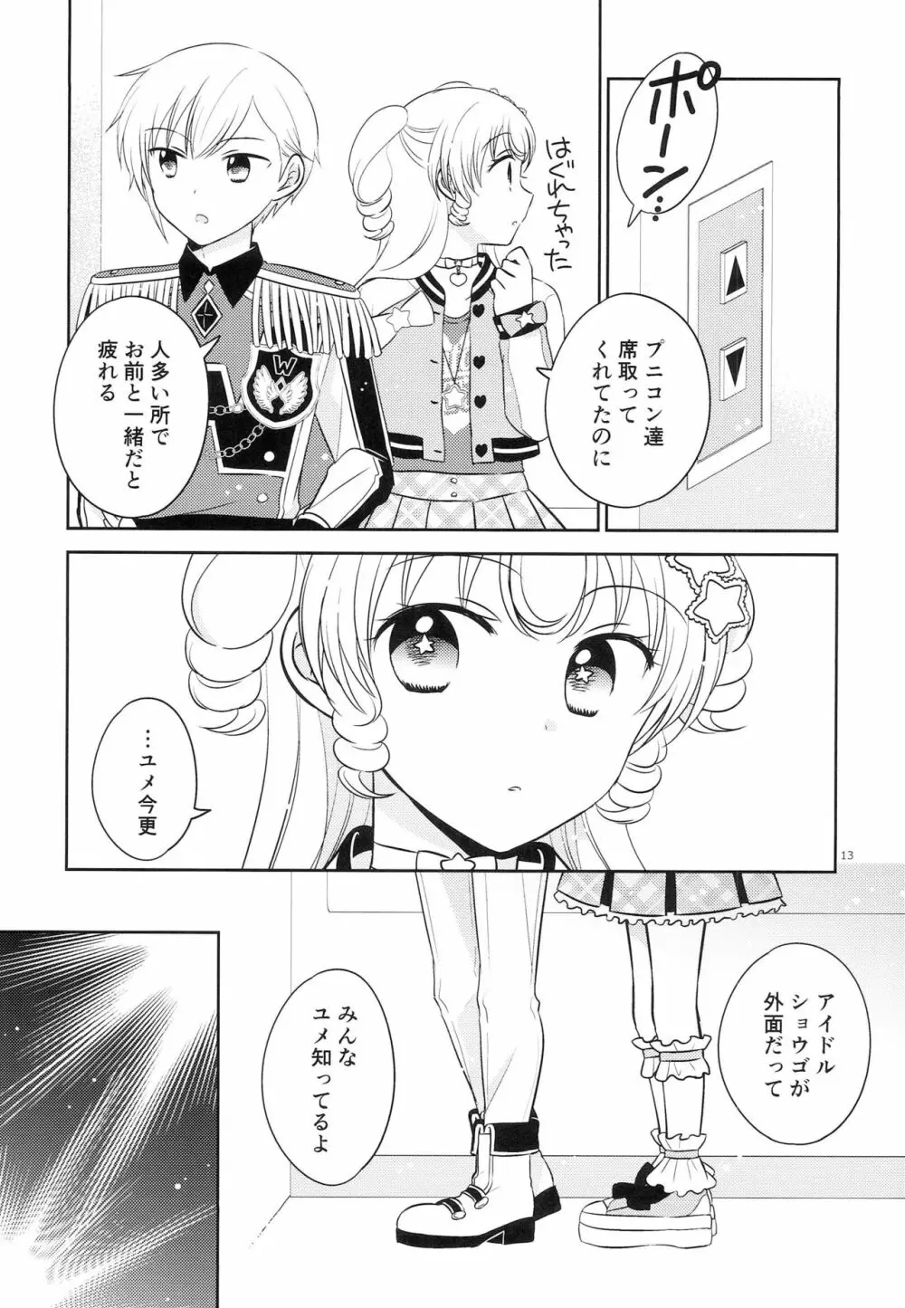 お兄ちゃんは心配症 - page12