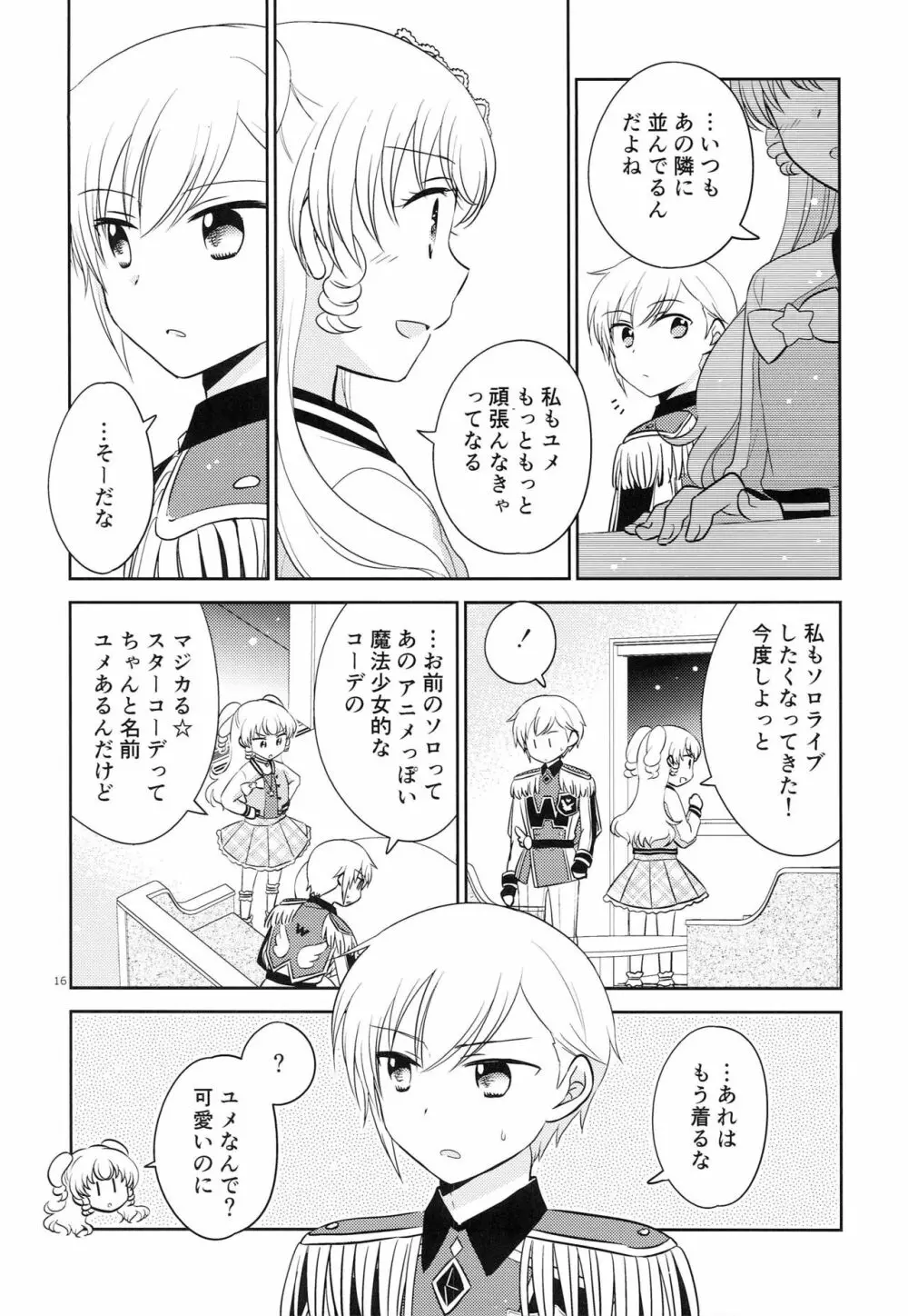 お兄ちゃんは心配症 - page15