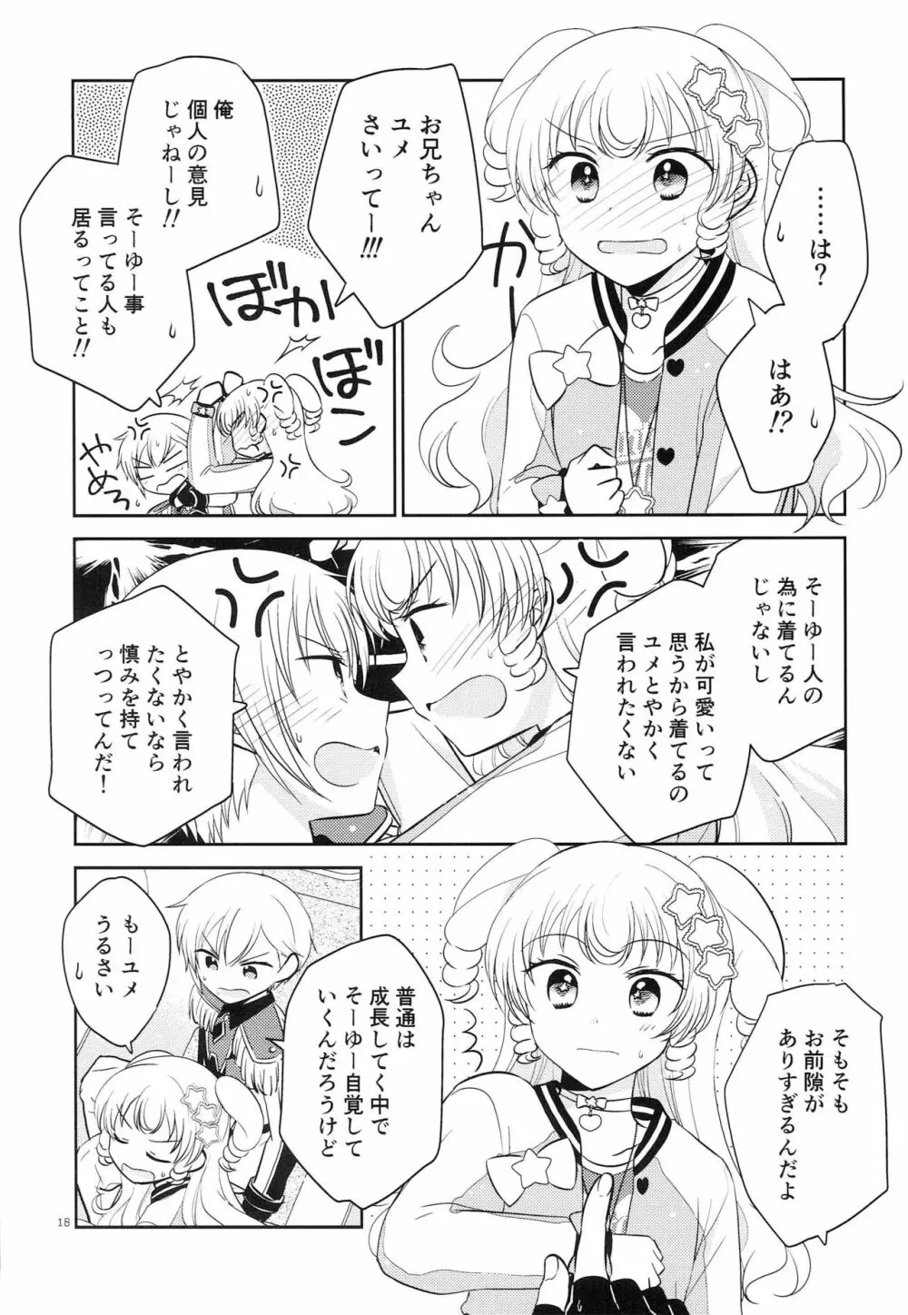 お兄ちゃんは心配症 - page17