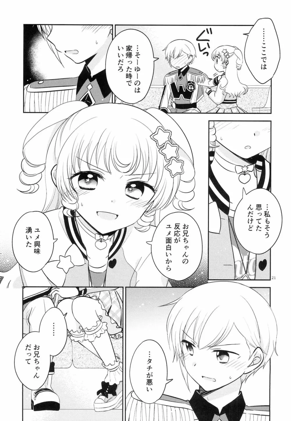 お兄ちゃんは心配症 - page20