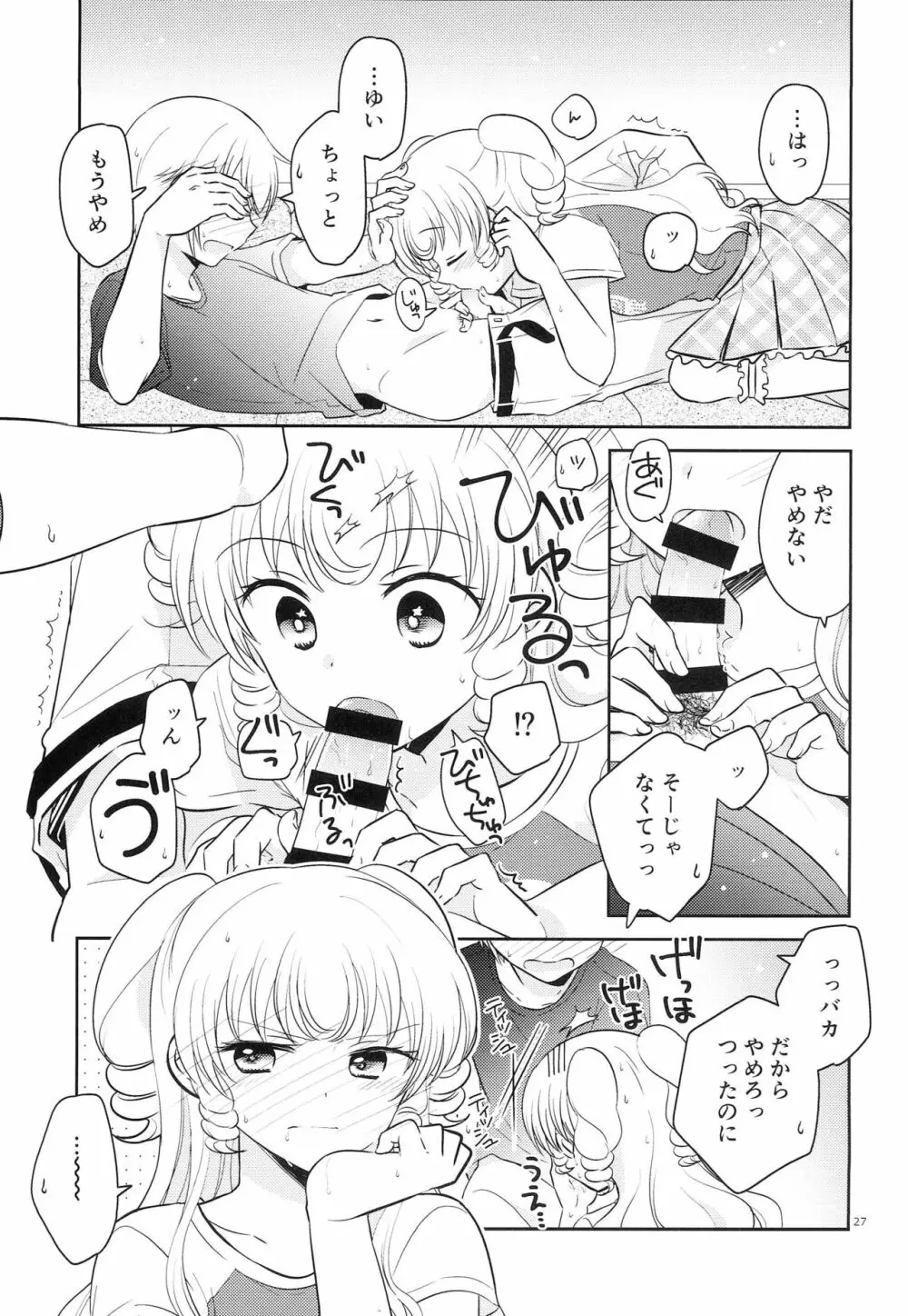 お兄ちゃんは心配症 - page26