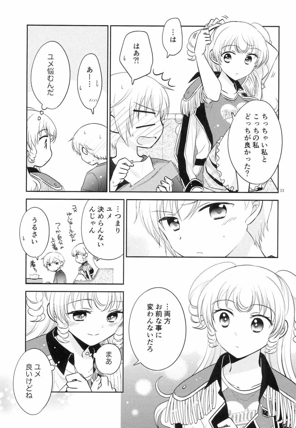 お兄ちゃんは心配症 - page32