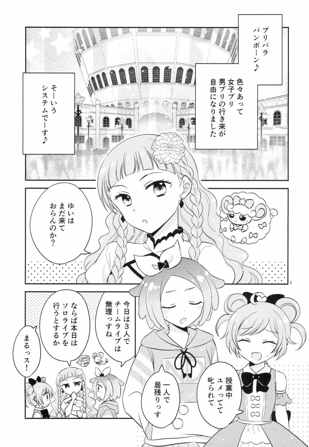 お兄ちゃんは心配症 - page4