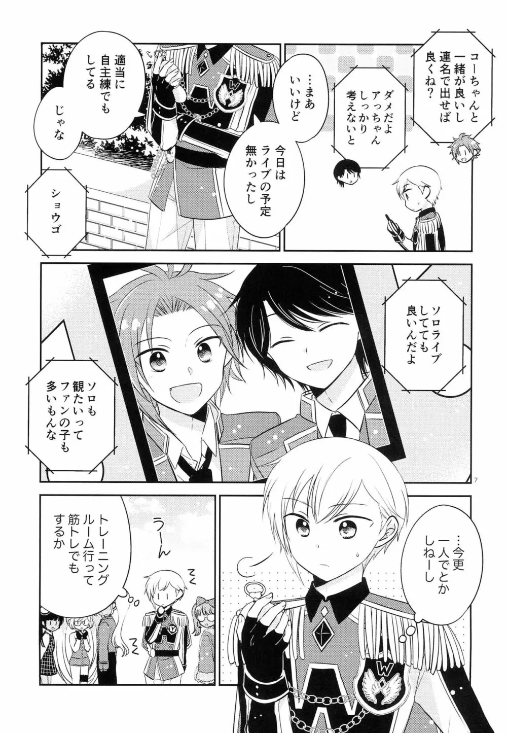 お兄ちゃんは心配症 - page6