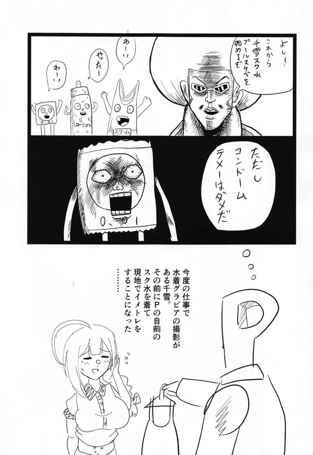 シャニエロスク水千雪編 - page2