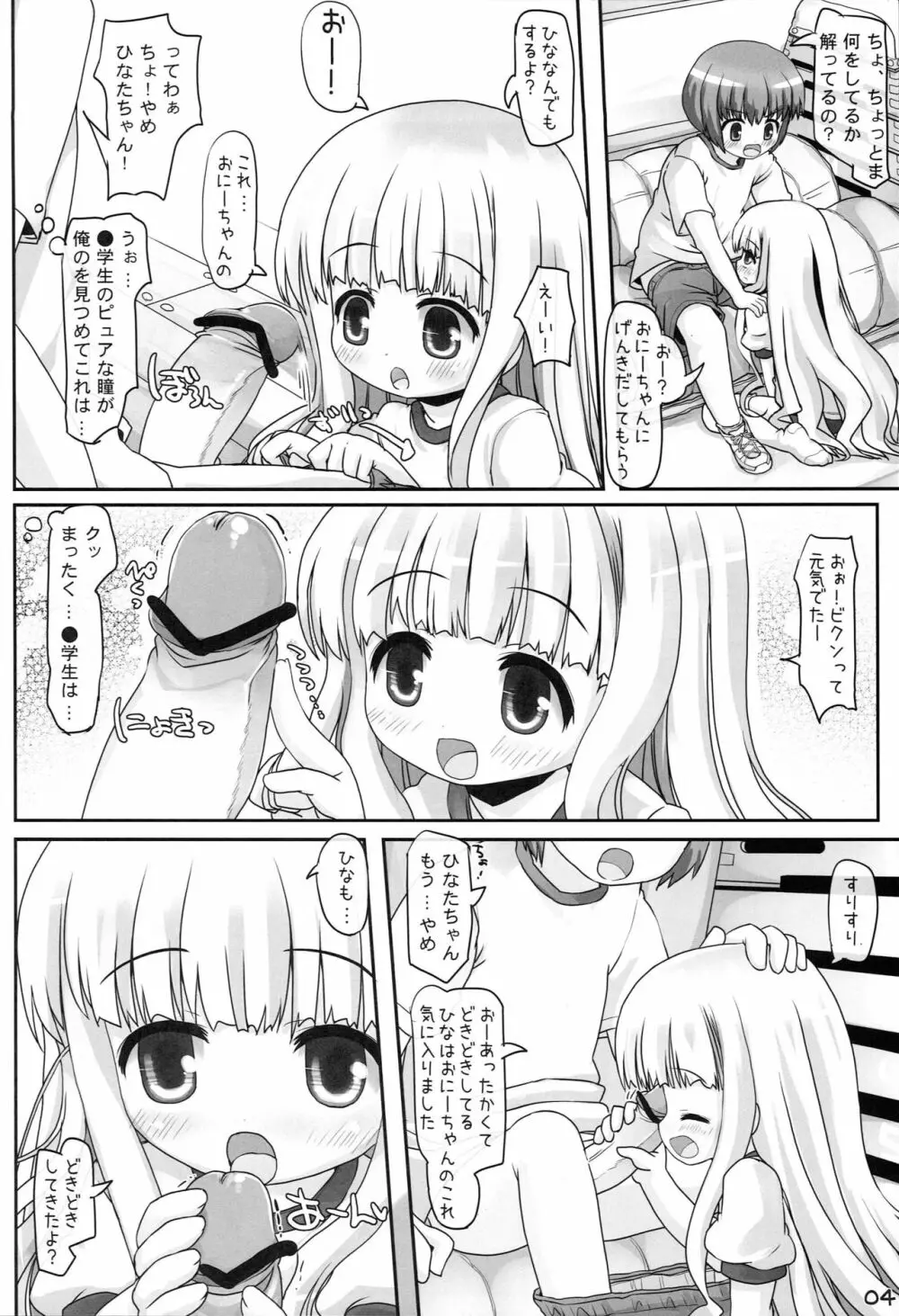 ぎゅっとしておー! - page3