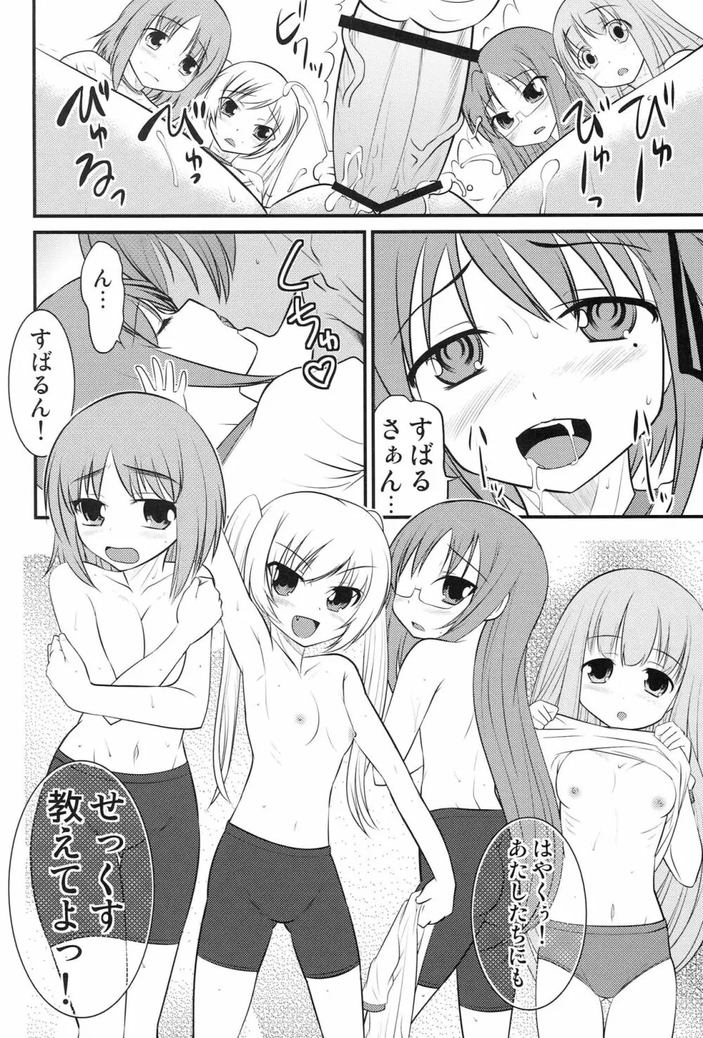 ぱのらますぱっつぱらだいすっ - page21