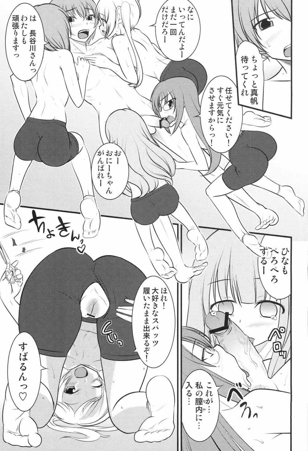 ぱのらますぱっつぱらだいすっ - page22