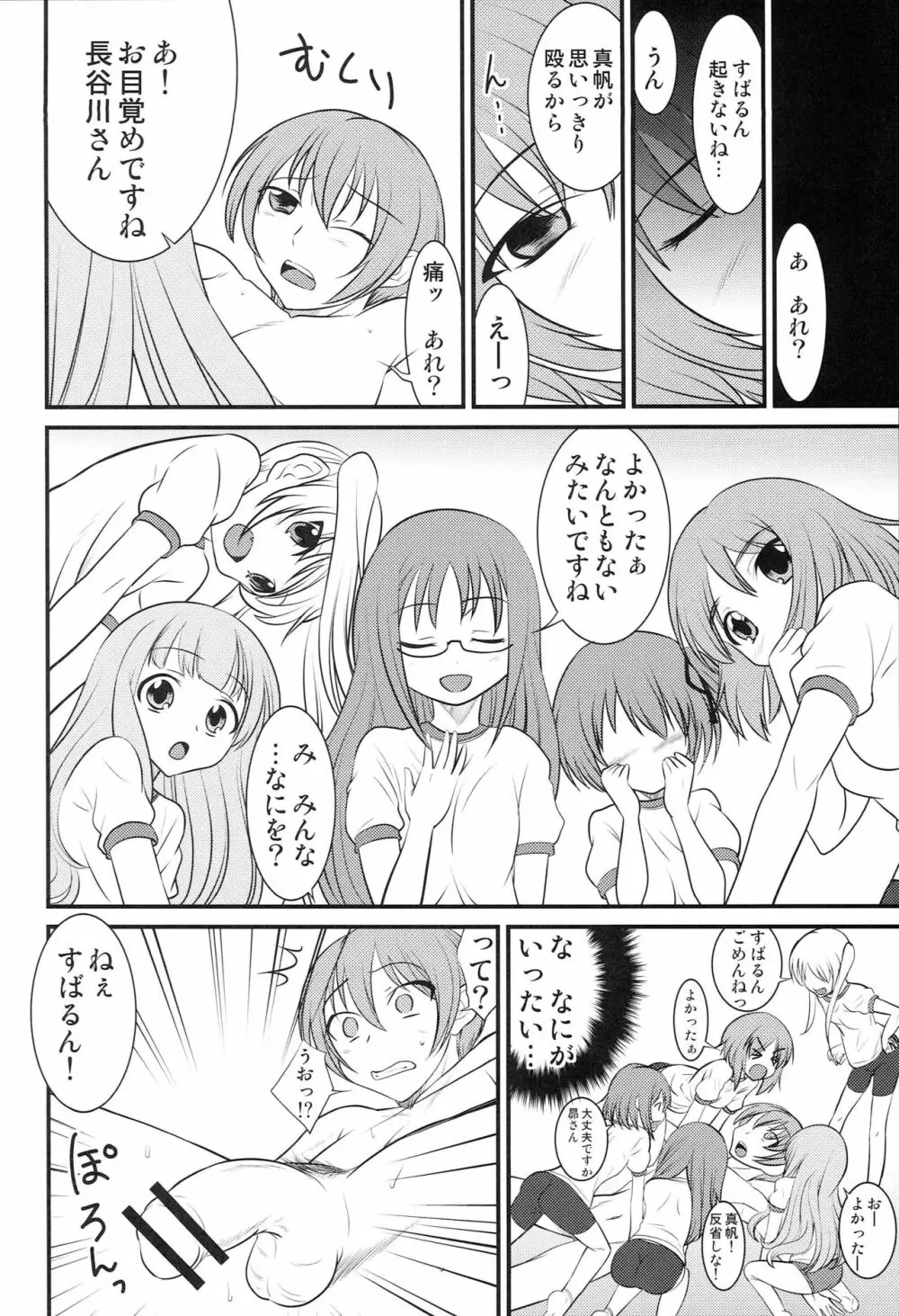 ぱのらますぱっつぱらだいすっ - page3