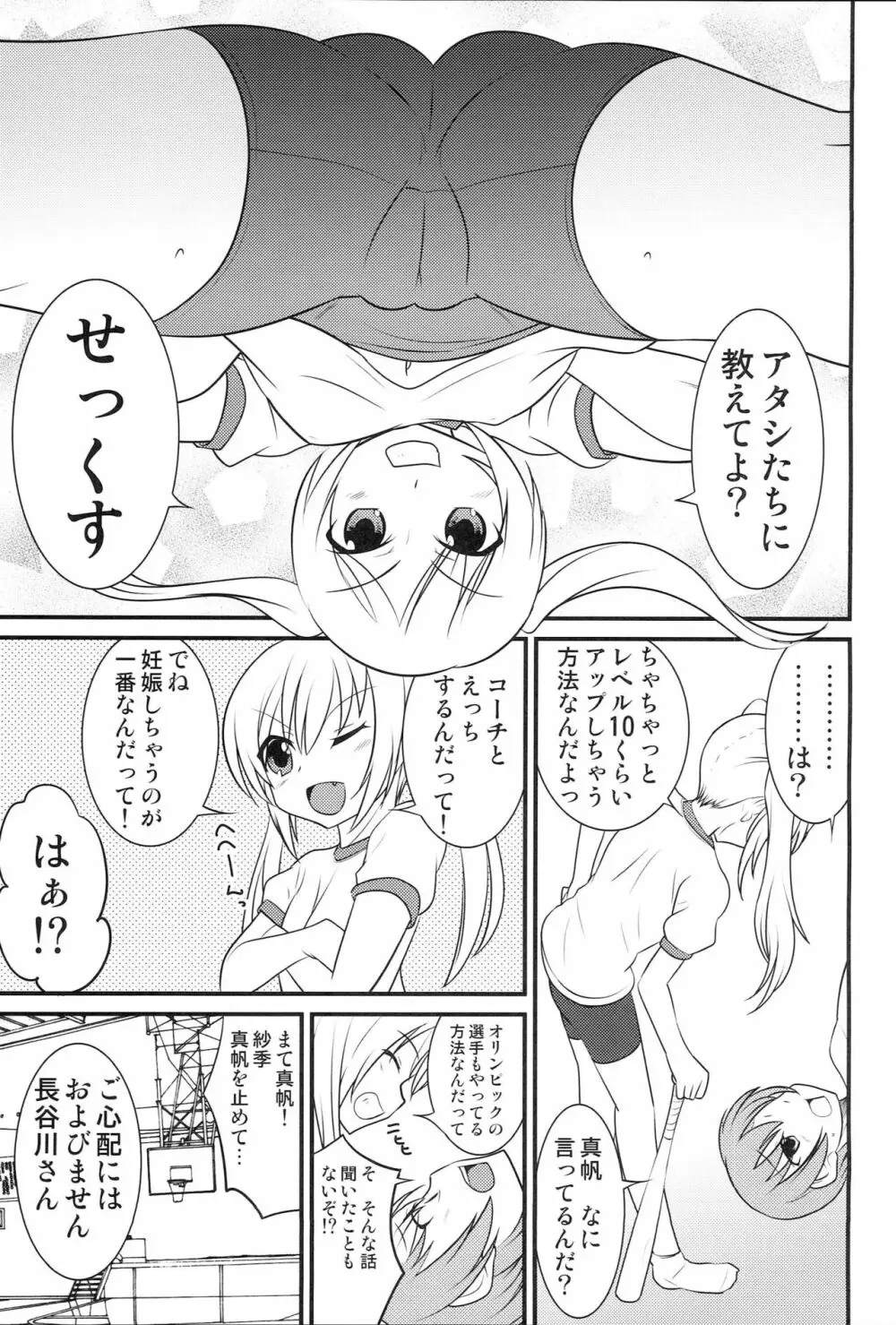 ぱのらますぱっつぱらだいすっ - page4