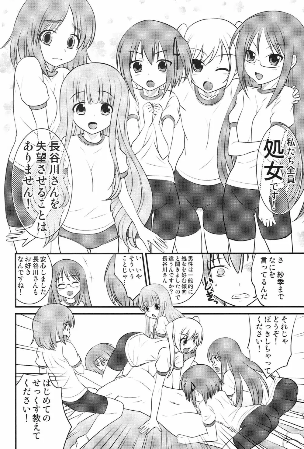 ぱのらますぱっつぱらだいすっ - page5