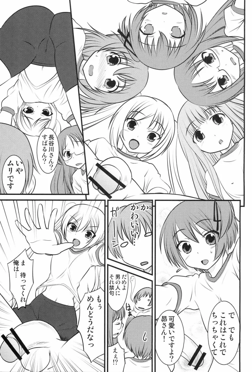 ぱのらますぱっつぱらだいすっ - page6