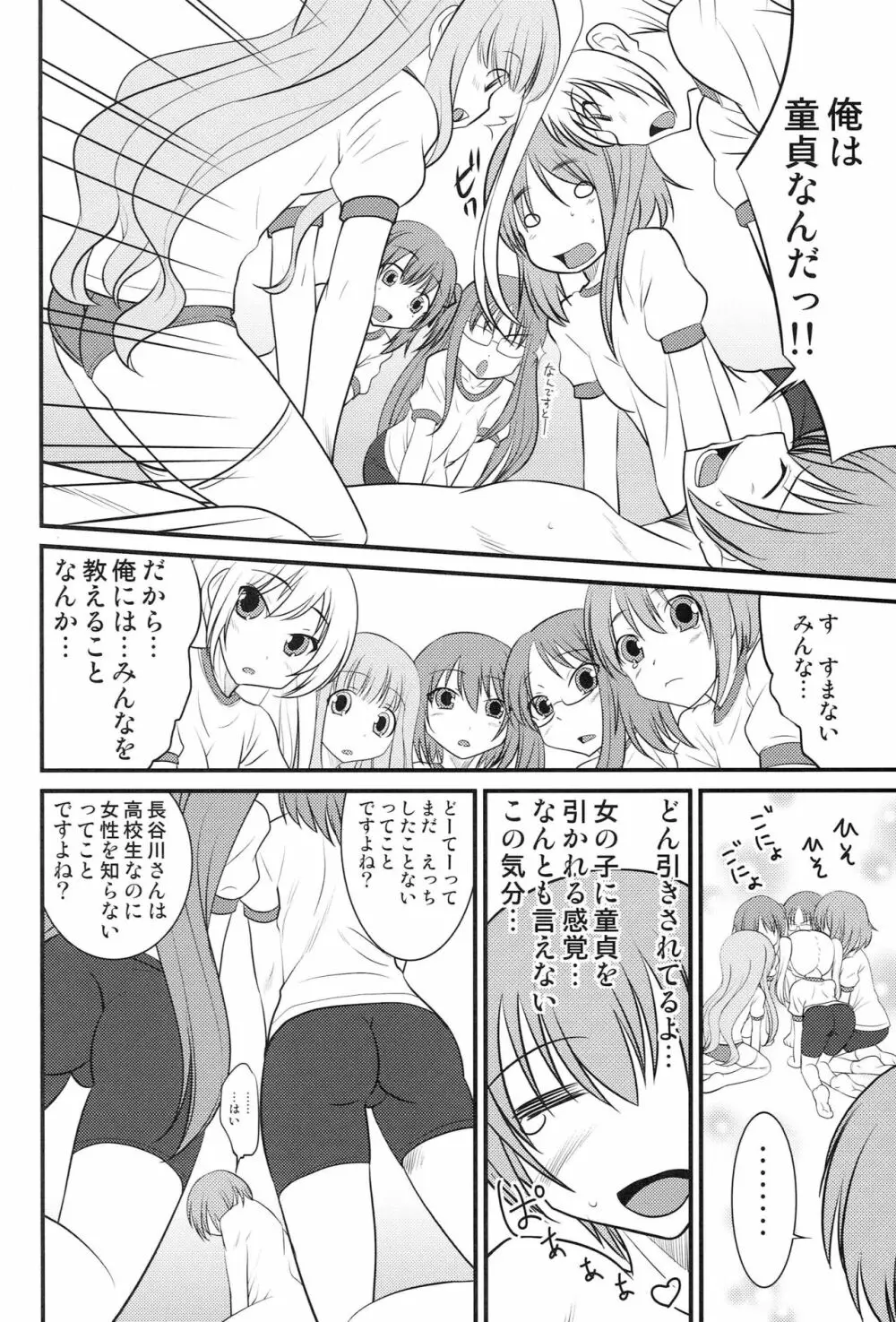 ぱのらますぱっつぱらだいすっ - page7