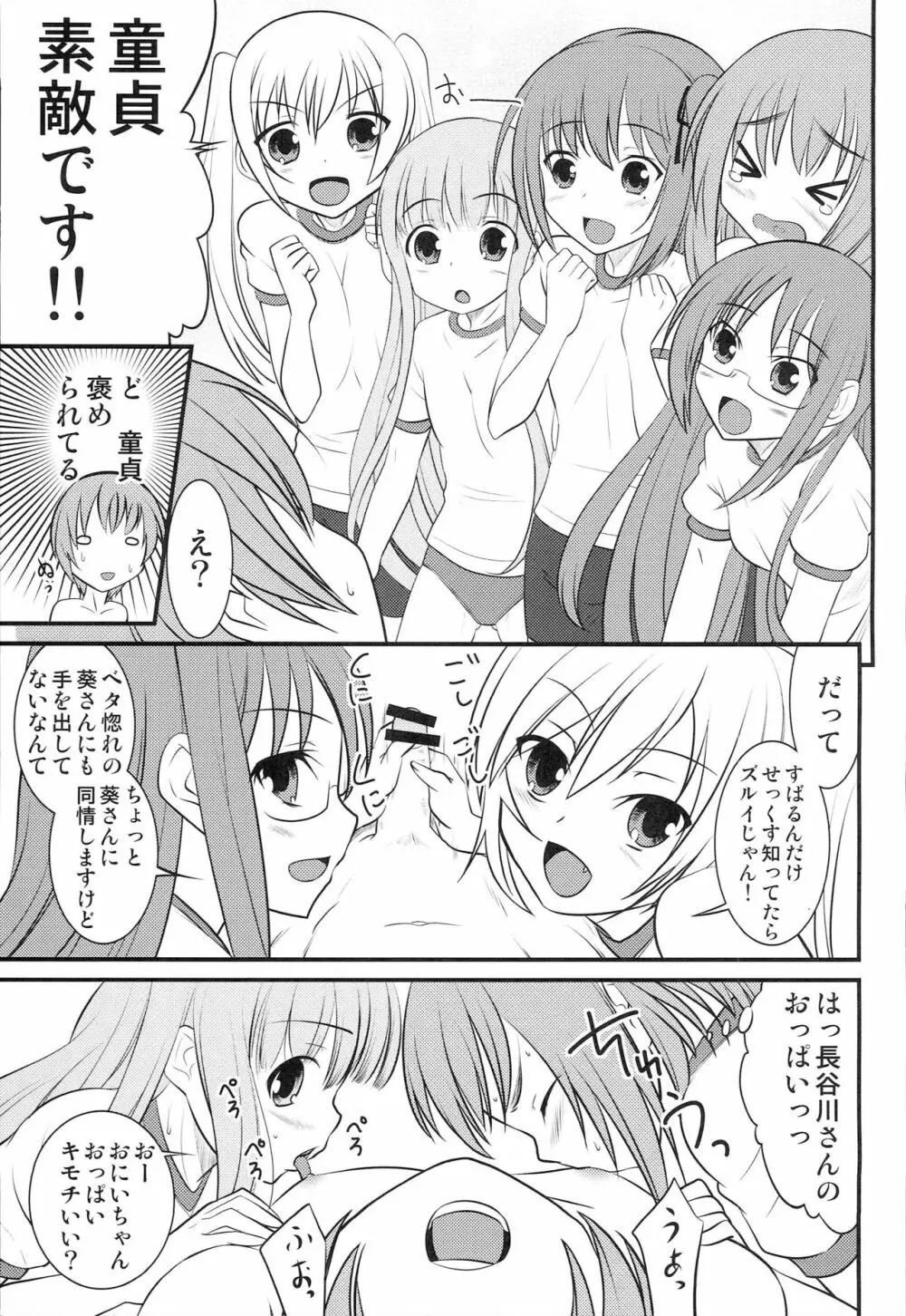 ぱのらますぱっつぱらだいすっ - page8