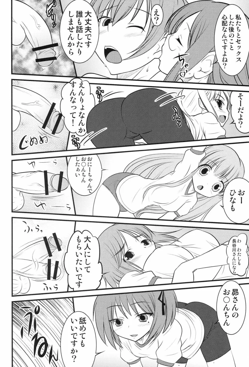 ぱのらますぱっつぱらだいすっ - page9