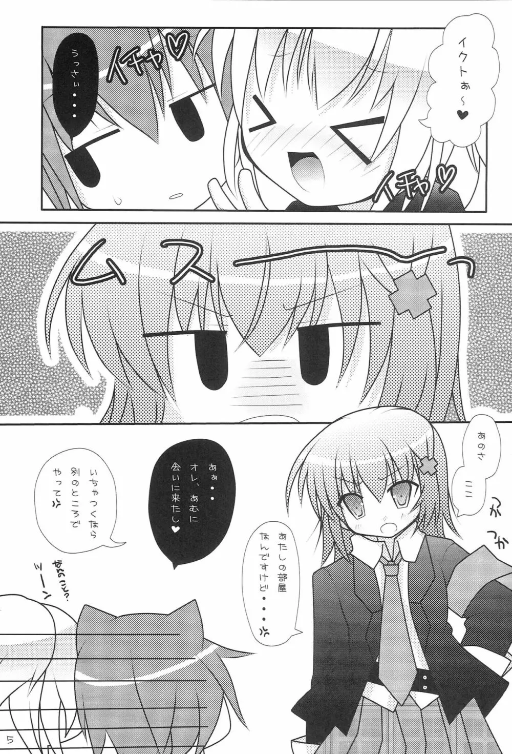 好みはどっち？ - page4