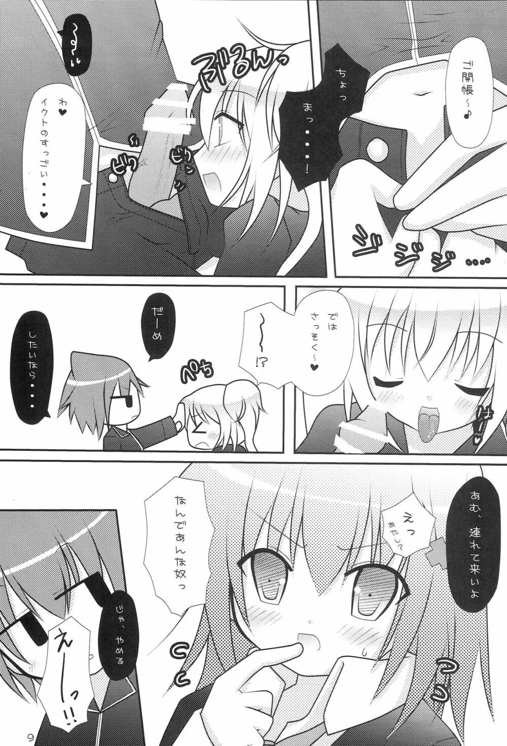 好みはどっち？ - page8