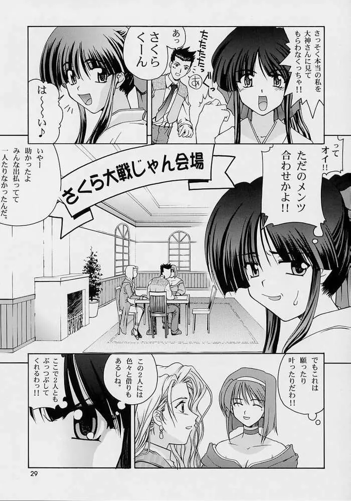 春色艶舞 - page23