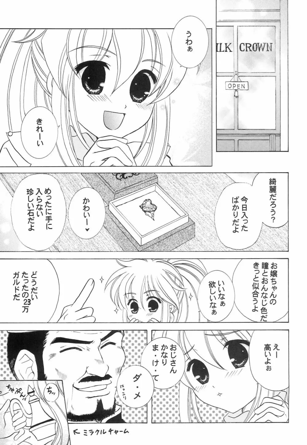 ハートの王様 - page14