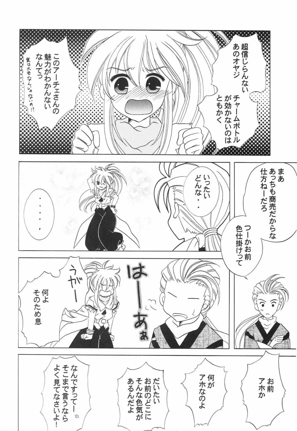 ハートの王様 - page17