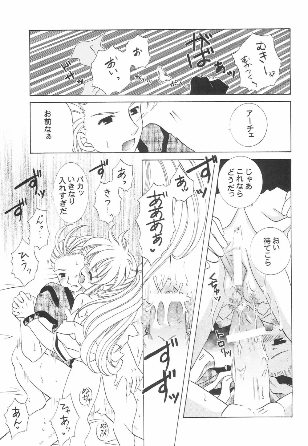 ハートの王様 - page20