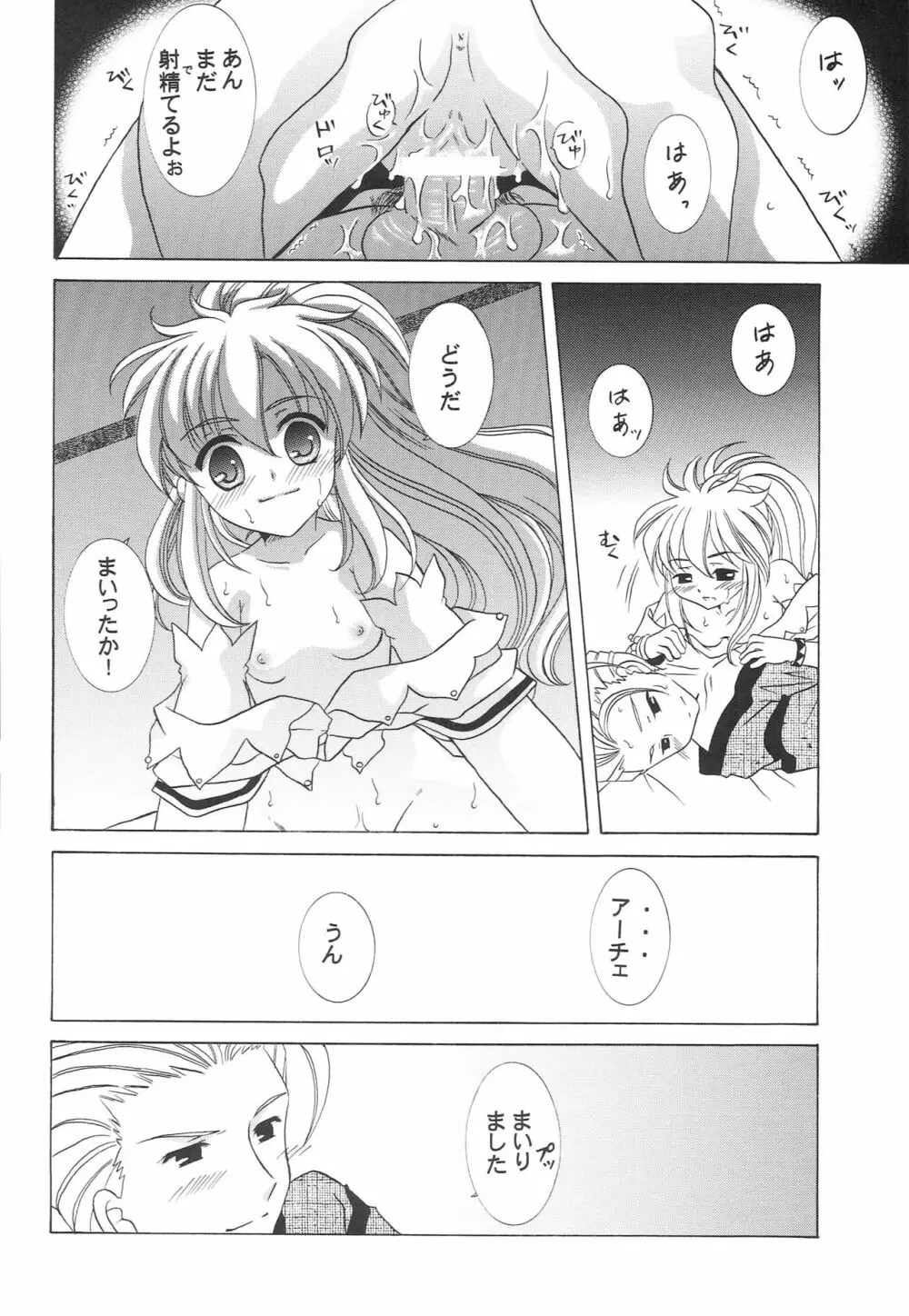 ハートの王様 - page23