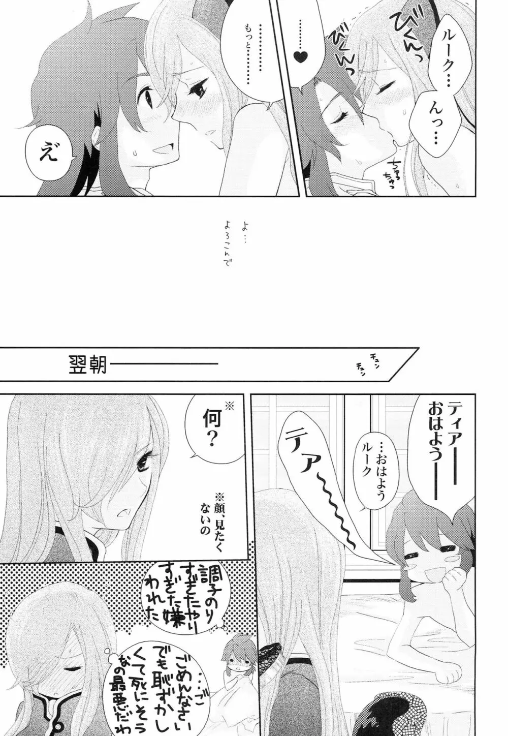 めしませみそとるて - page12