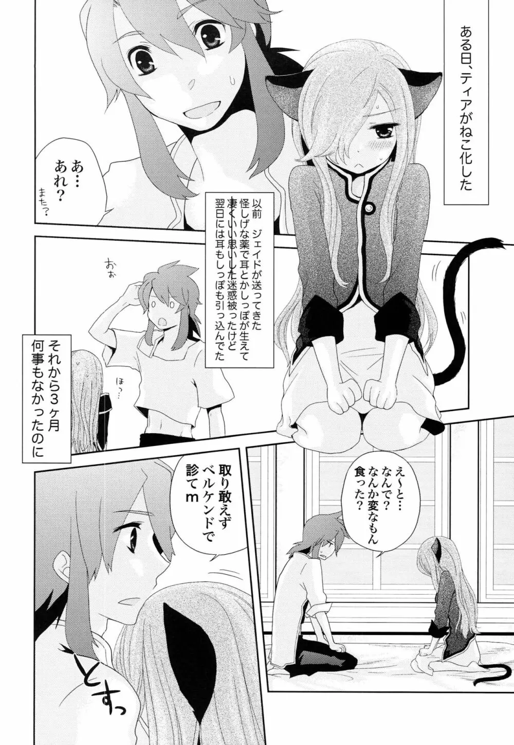 めしませみそとるて - page3