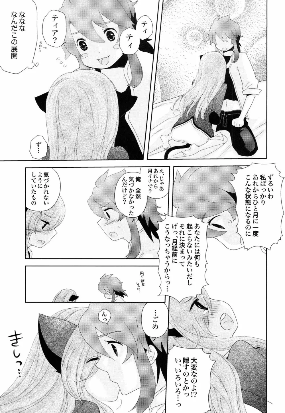 めしませみそとるて - page4