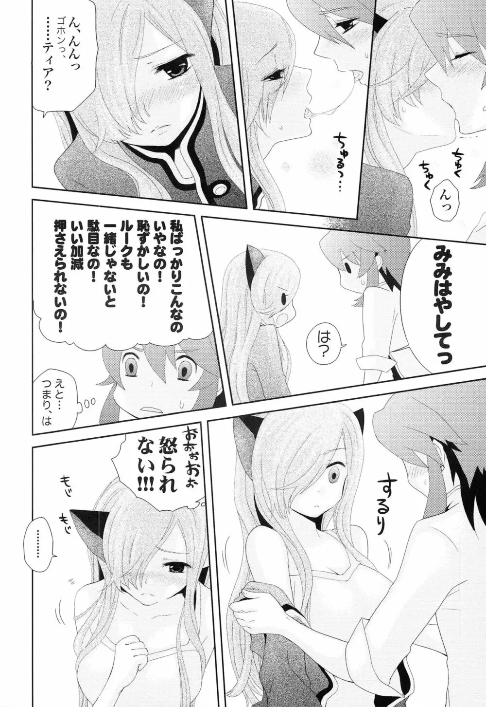 めしませみそとるて - page5