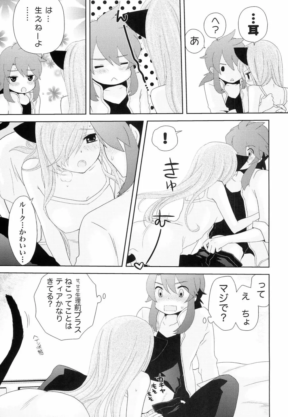 めしませみそとるて - page6