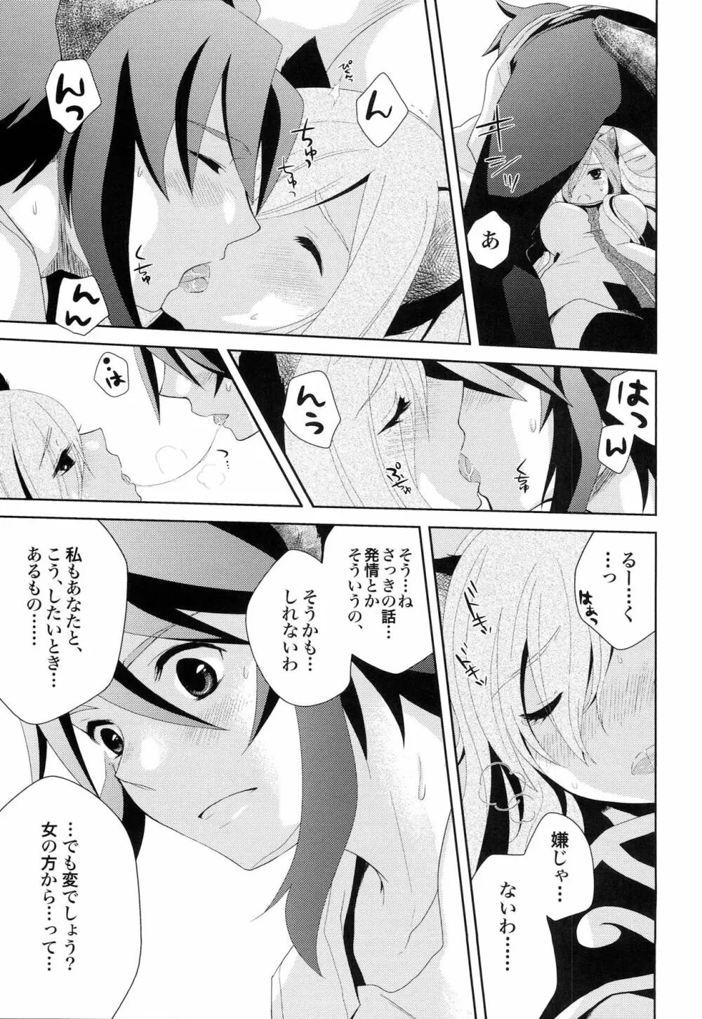 めしませみそぱんな - page20