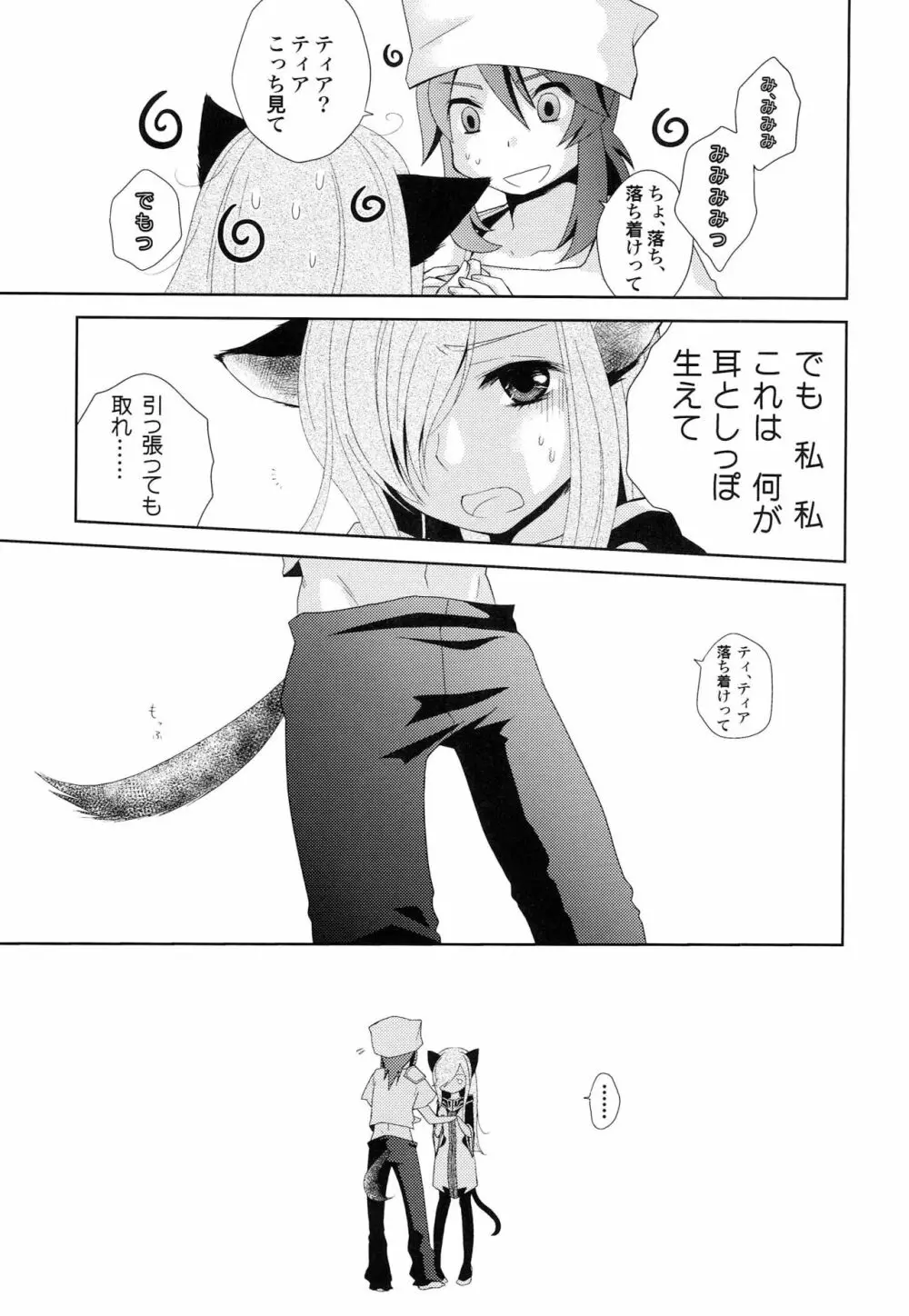 めしませみそぱんな - page6