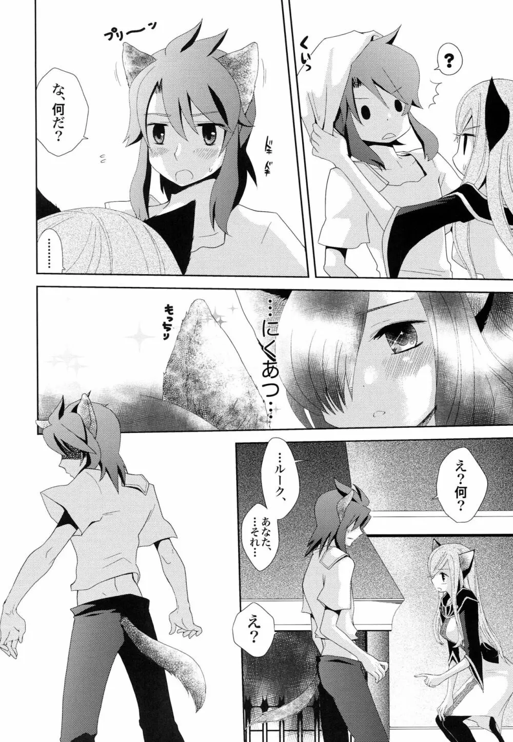 めしませみそぱんな - page7