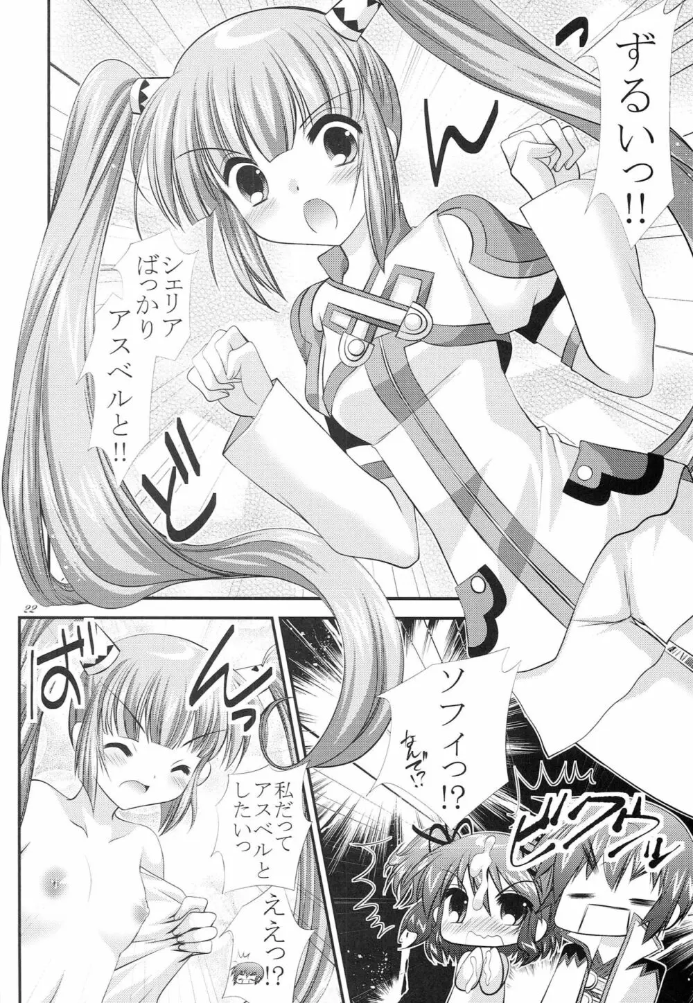 シェリアさんに変態と罵られる本 - page22