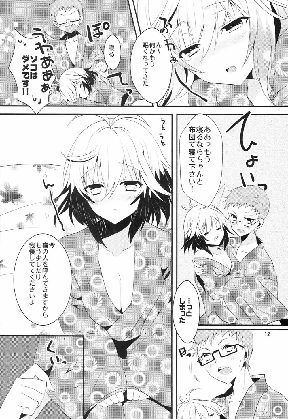 恋愛被害届け - page11