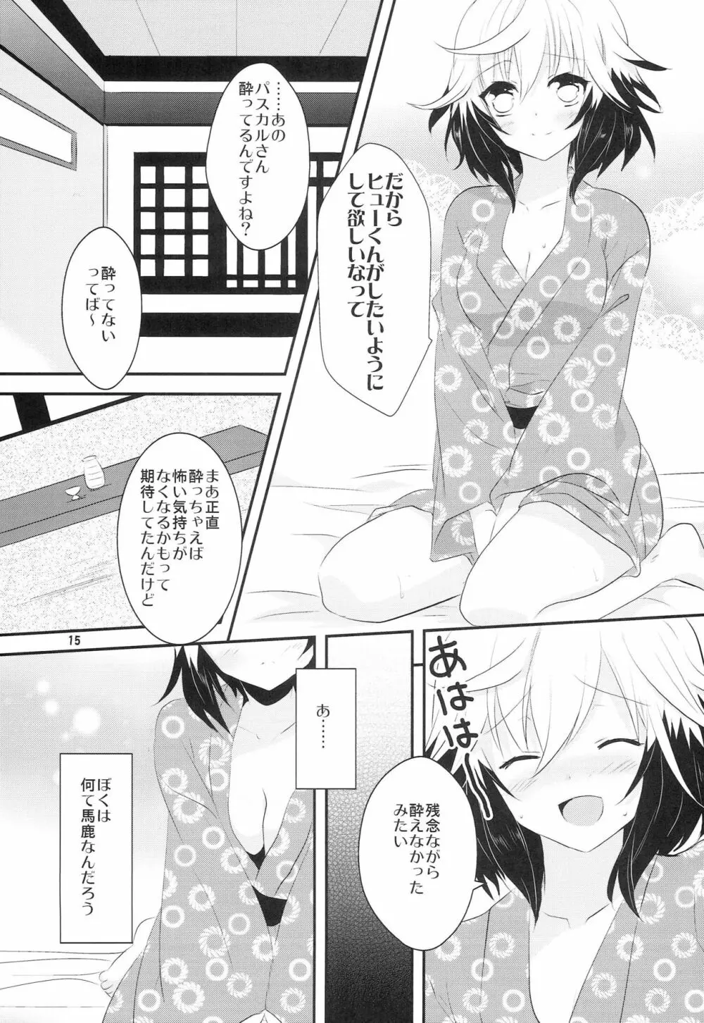 恋愛被害届け - page14