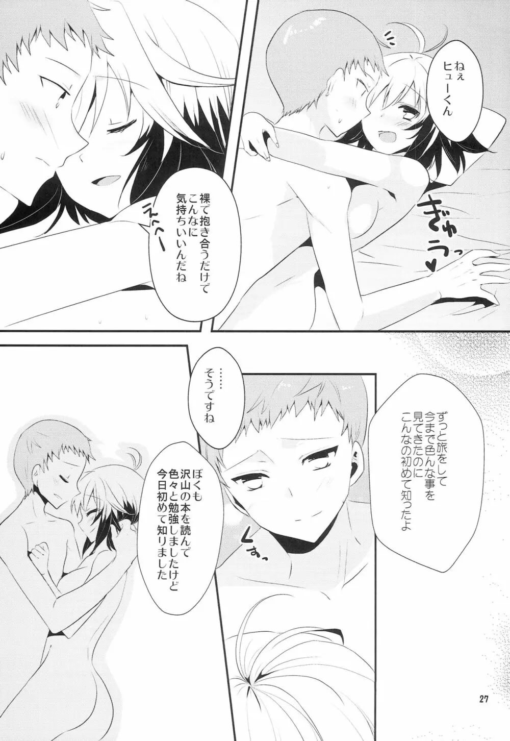 恋愛被害届け - page26