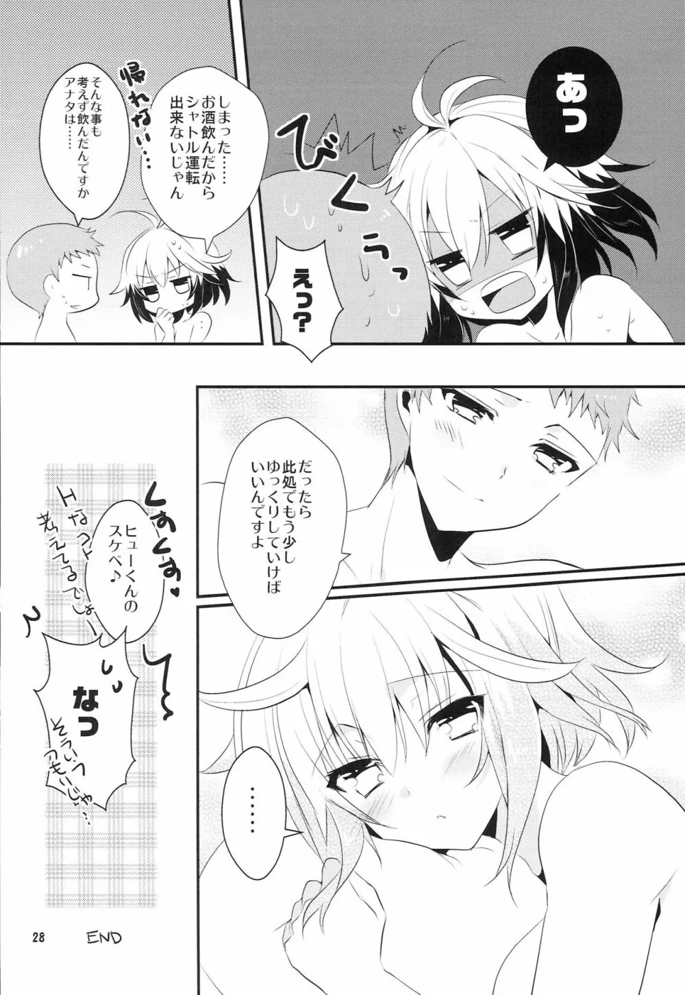 恋愛被害届け - page27