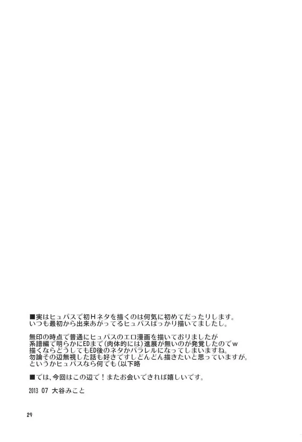 恋愛被害届け - page28