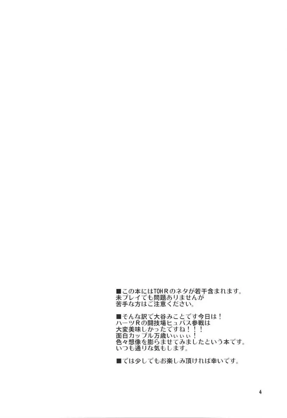 恋愛被害届け - page3