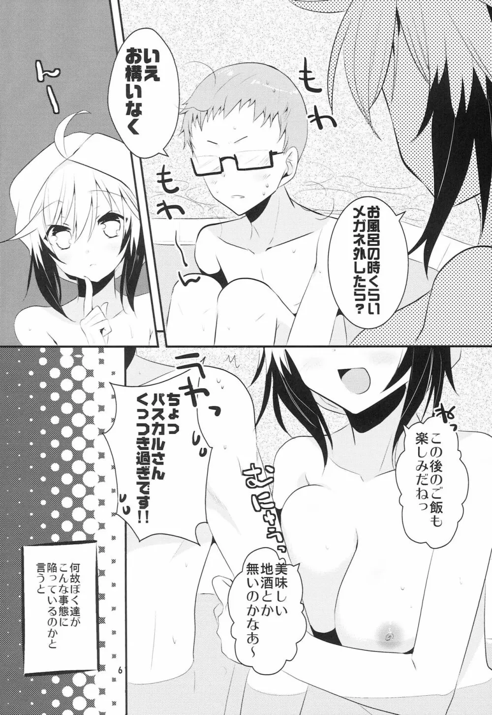 恋愛被害届け - page5