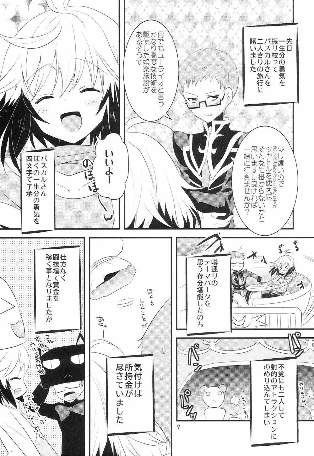 恋愛被害届け - page6