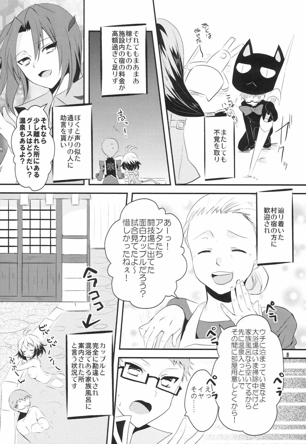 恋愛被害届け - page7