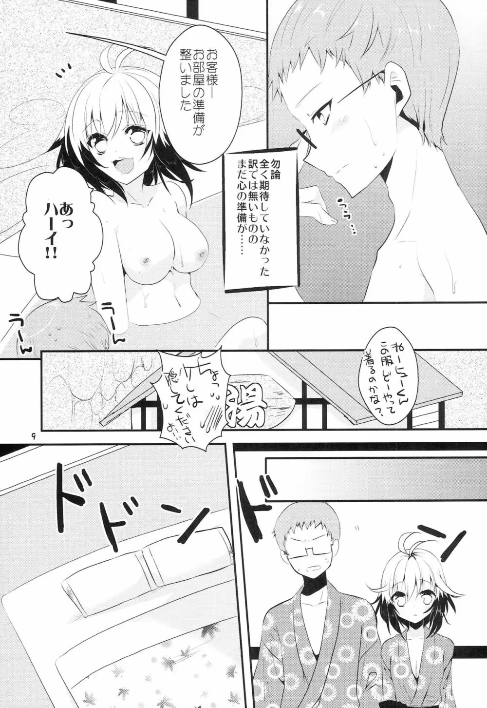 恋愛被害届け - page8